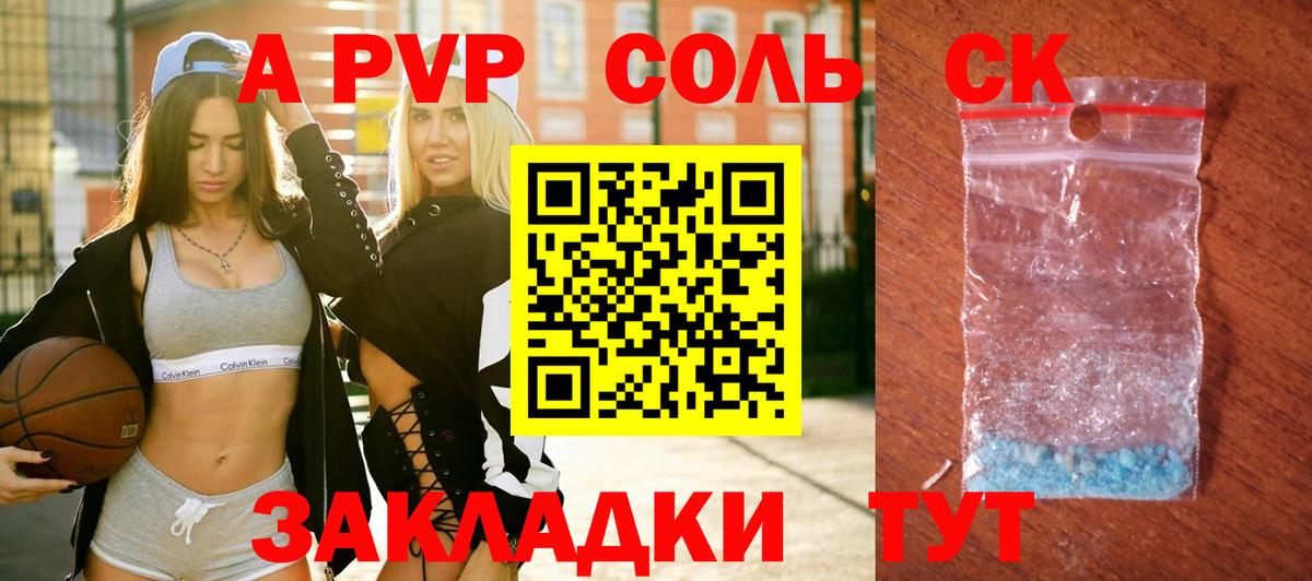 APVP СК  купить   Алейск  Вход с VPN  Альфа ПВП мука 