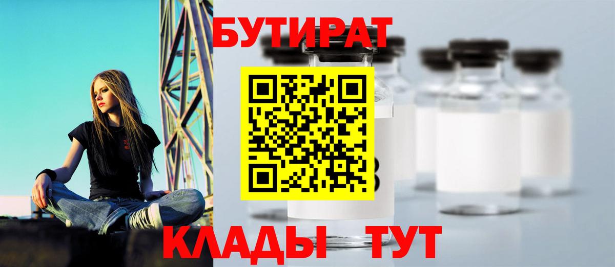 БУТИРАТ оксибутират  Бутират  Алейск  Вход с VPN 