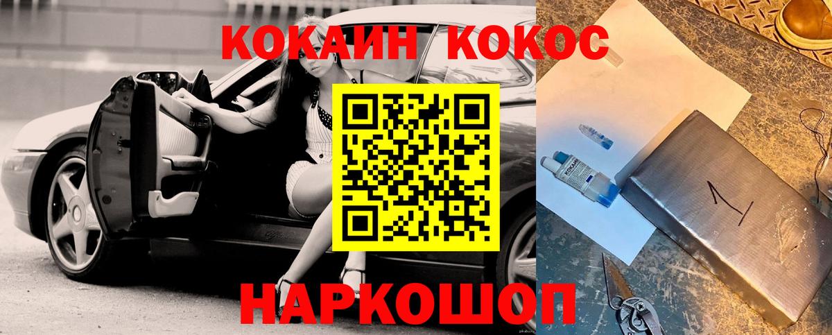 Кокаин 99% Алейск