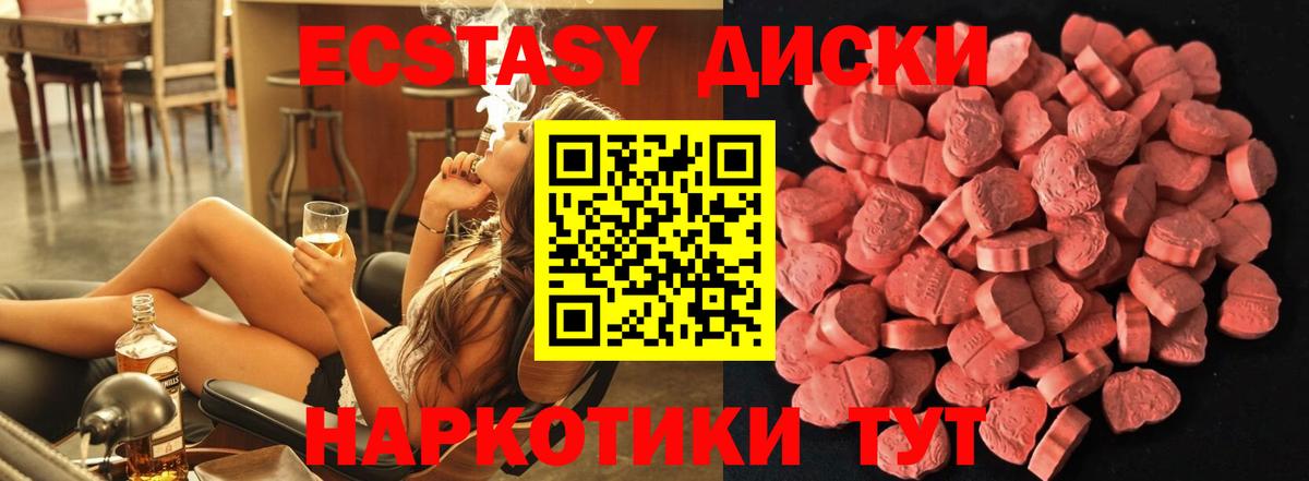 Алейск  ЭКСТАЗИ таблы  Ecstasy 250 мг  Экстази  Вход с VPN 