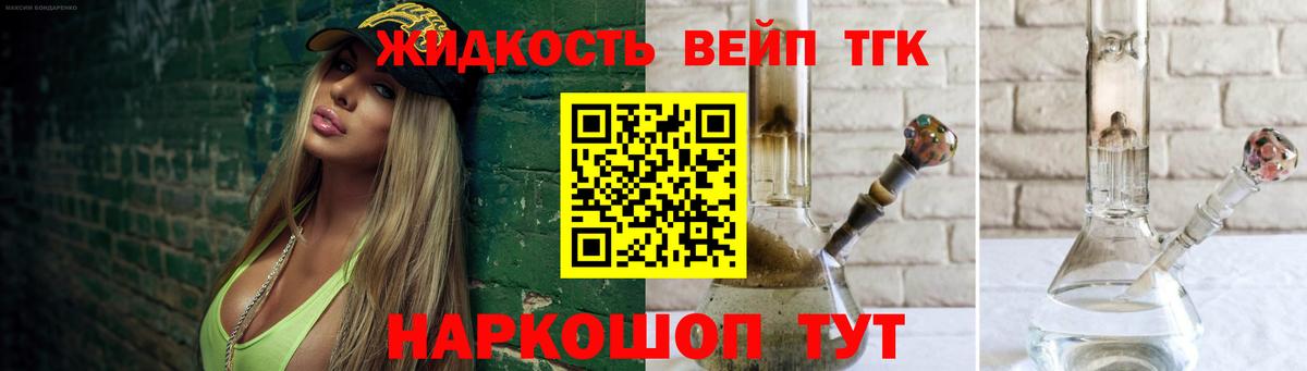 ТГК жижа Алейск